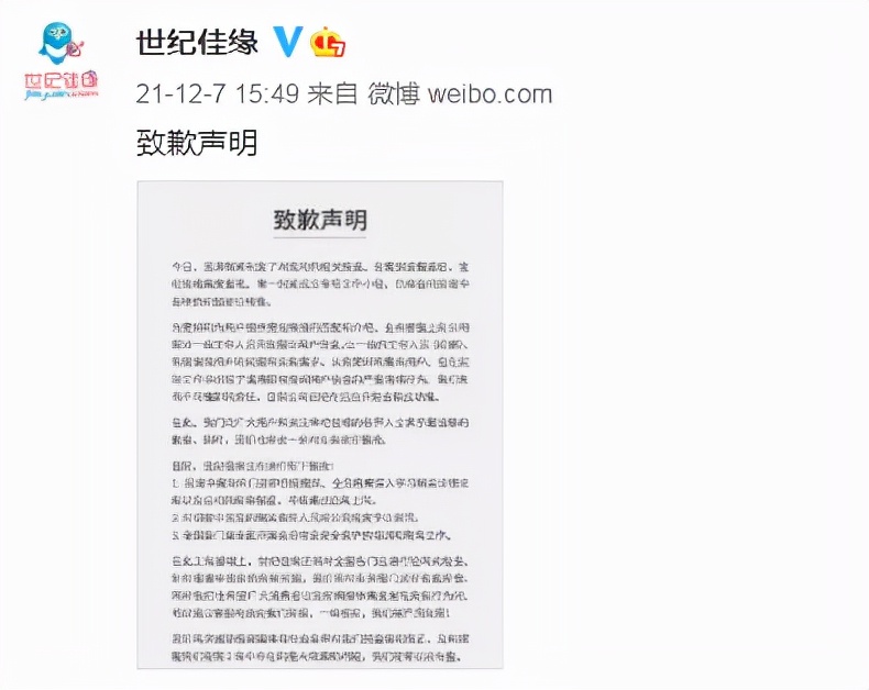 世纪佳缘官网,世纪佳缘道歉视频
