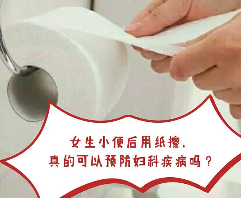 为什么女人小便后,要用纸擦一下呢?医生:很有必要