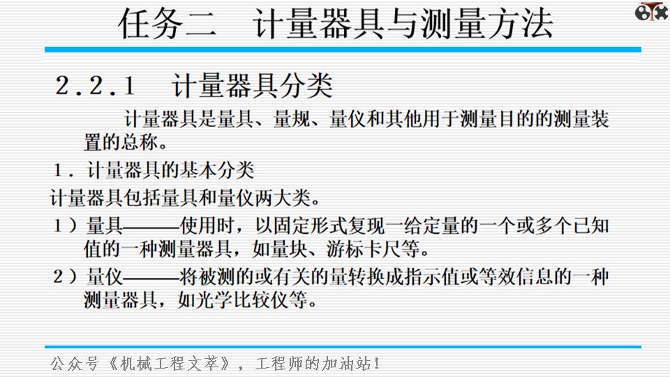 测量学ppt模板,测量基础知识培训ppt