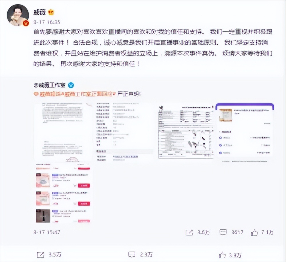 网友质疑戚薇卖假,戚薇带货打假