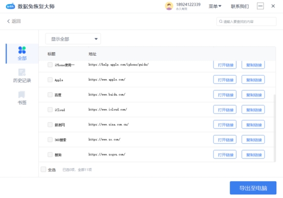 safari历史记录被删,苹果safari删了浏览记录如何恢复