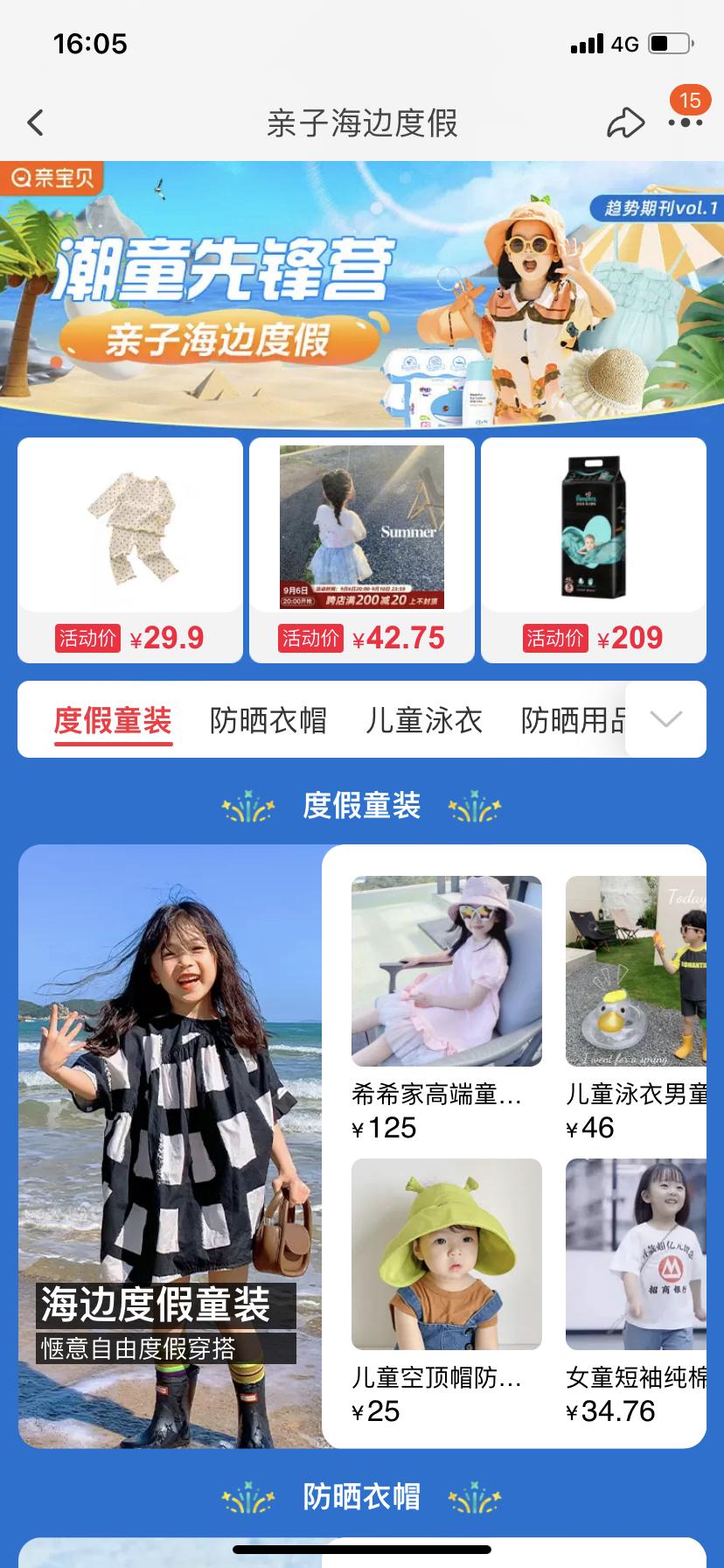 天猫亲宝贝,天猫母婴营销趋势