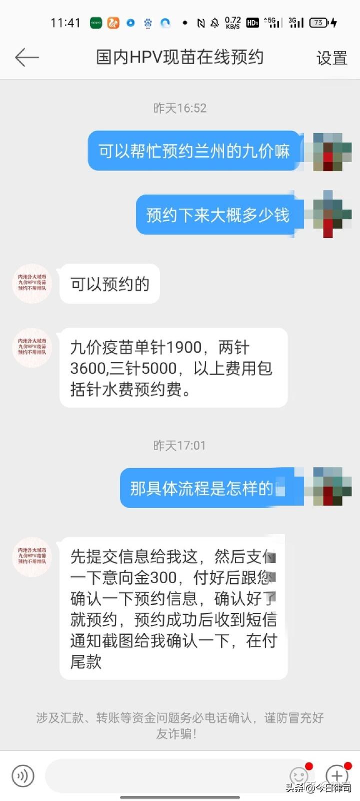 黄牛代抢九价HPV疫苗,多名女子被骗数万元!警方:追不回来了...