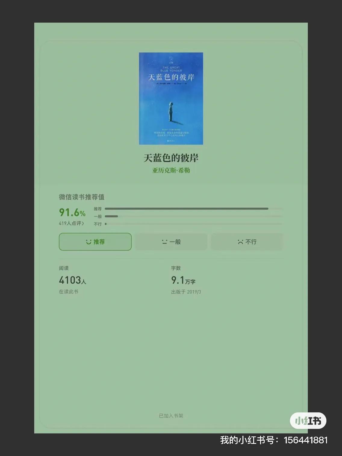 天蓝色的彼岸好书推荐200字,推荐一本书天蓝色的彼岸