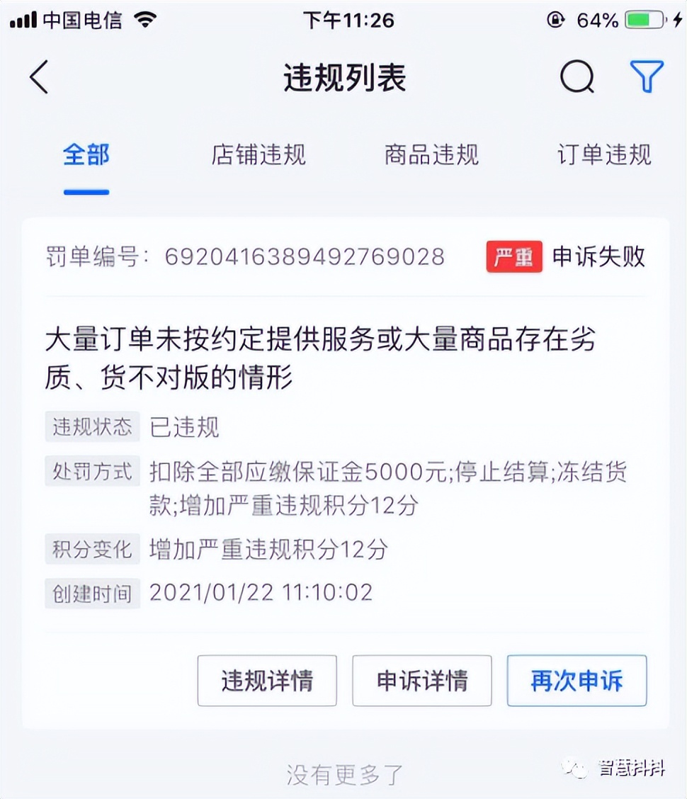 店铺严重违规被扣12分冻结货款,店铺扣8分违规为啥要扣我货款