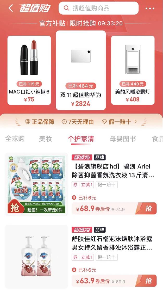 个护交易榜TOP1，星罗如何助力宝洁以“3+4+3模型”玩转抖音商城