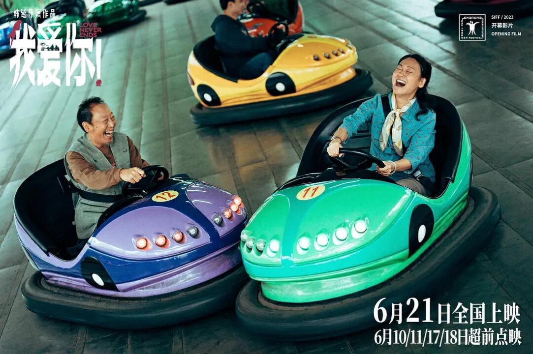 老年爱情电影我爱你,老年人的爱情电影我爱你