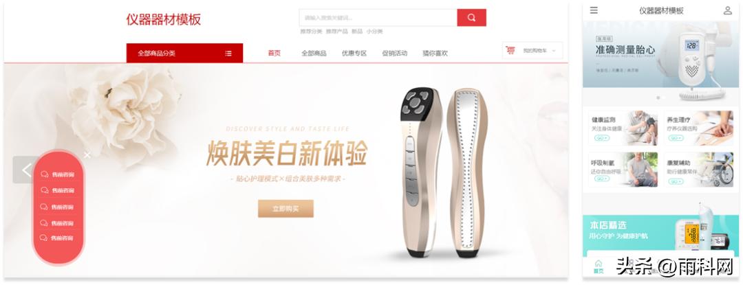 仪器小程序,实验器材电商平台开发方案