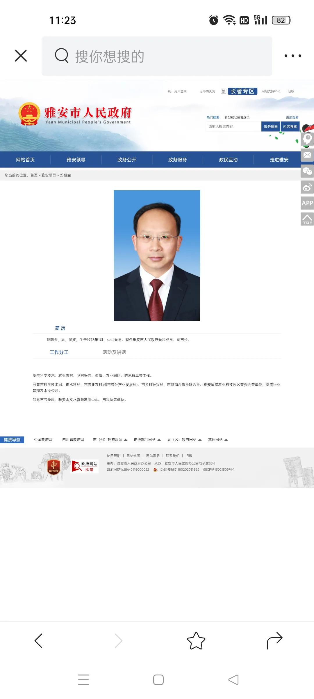 雅安市政府领导名单公示,雅安市政府龚副市长任命公示