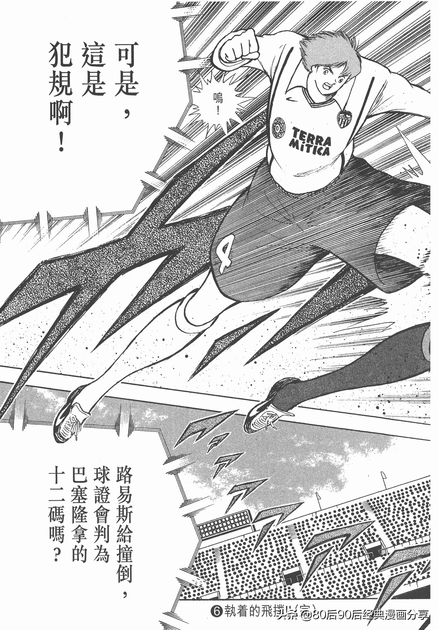 足球小將.GOLDEN-23卷006下