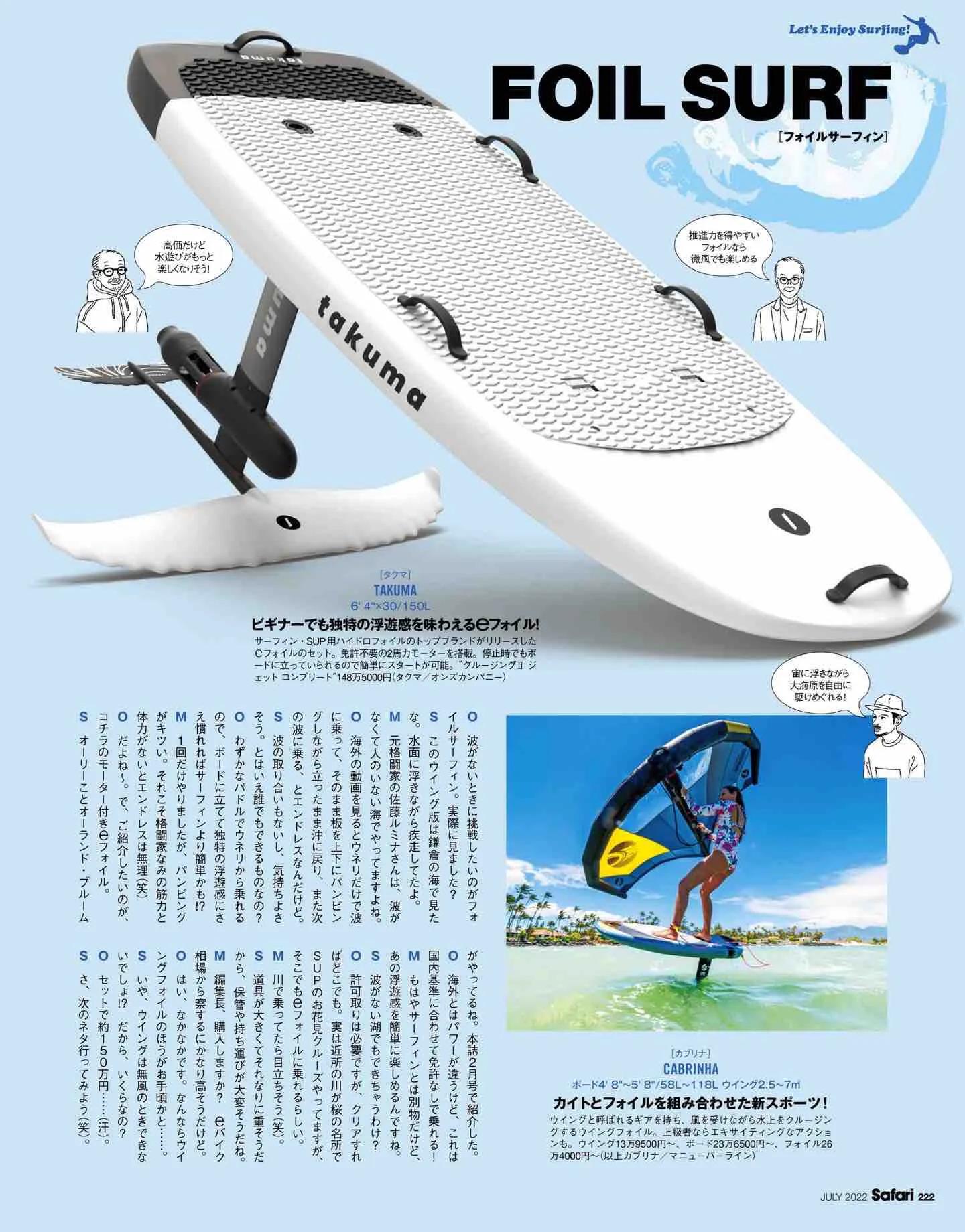 日本时尚杂志《Safari》2022/7