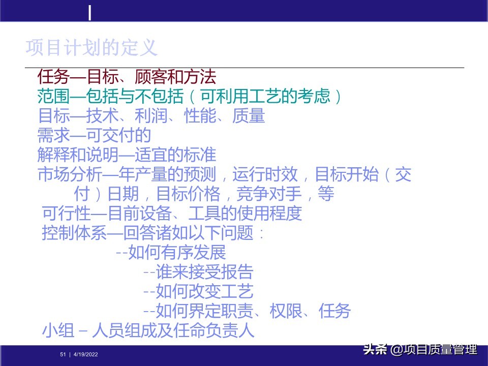 crcpm项目质量管理,pm质量管理体系