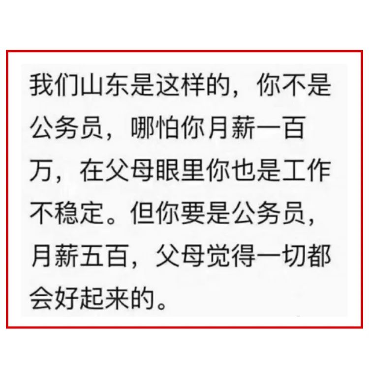 山东人为什么考研考编,山东人为什么都想考编