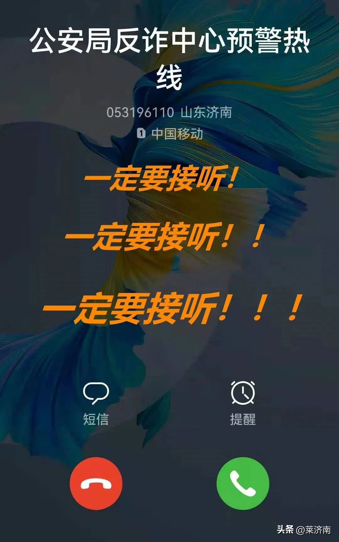 刷单骗局揭秘莱芜,扫码送礼物刷单诈骗