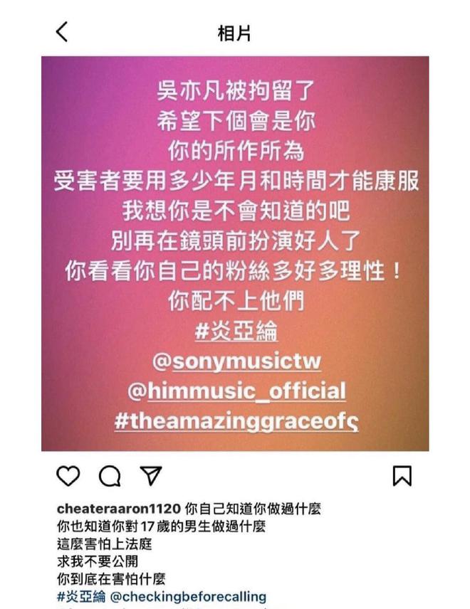 炎亚纶道歉，承认与未成年男子恋爱，称大尺度视频外流非自己的错