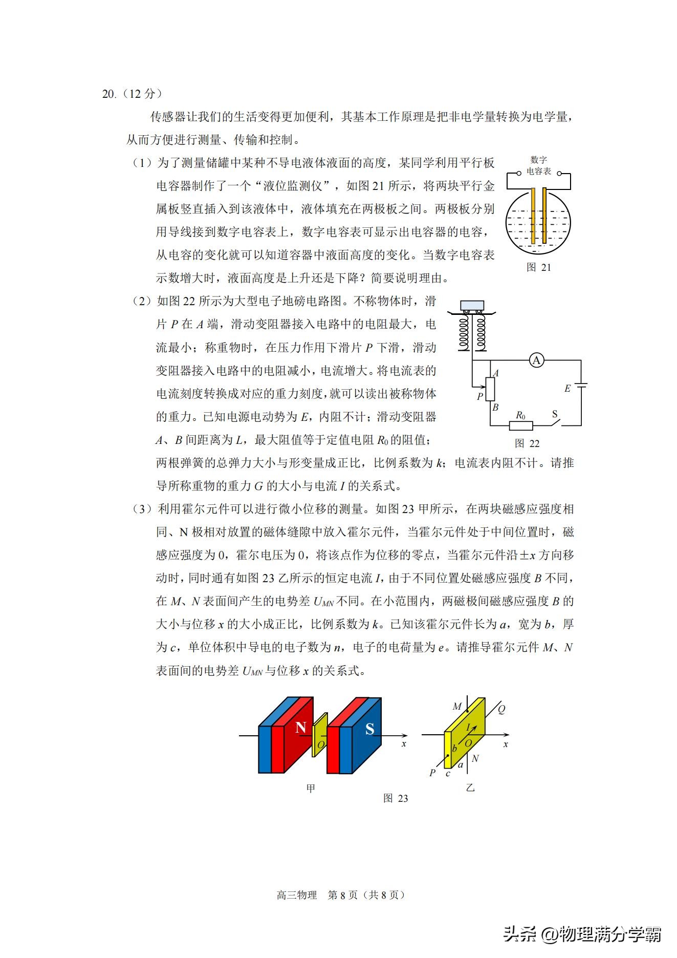 2023-2024年期末物理考试试卷高三,2022北京昌平区高三期末物理