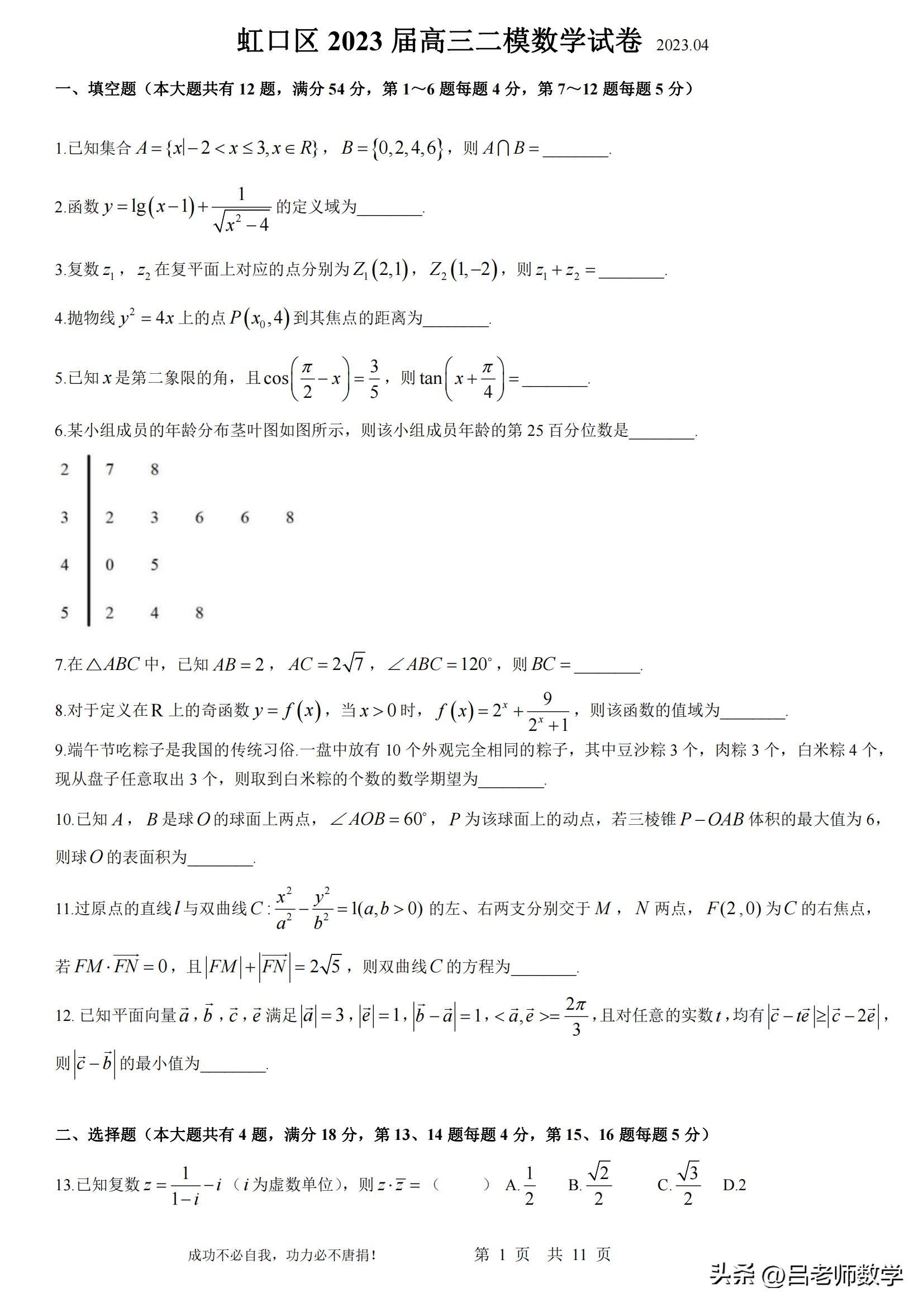 虹口区2023高三数学一模解析,2020高三数学虹口区二模解析