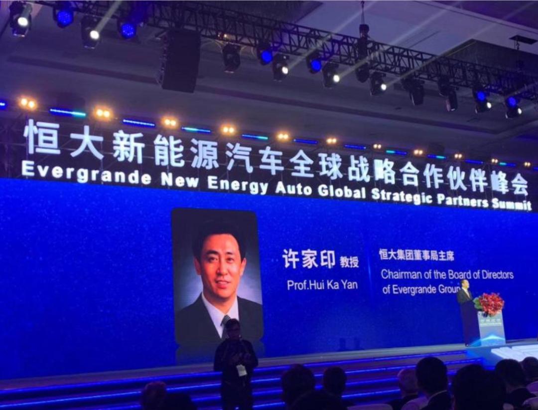 恒大地产所持股权被冻结,恒大造车股份