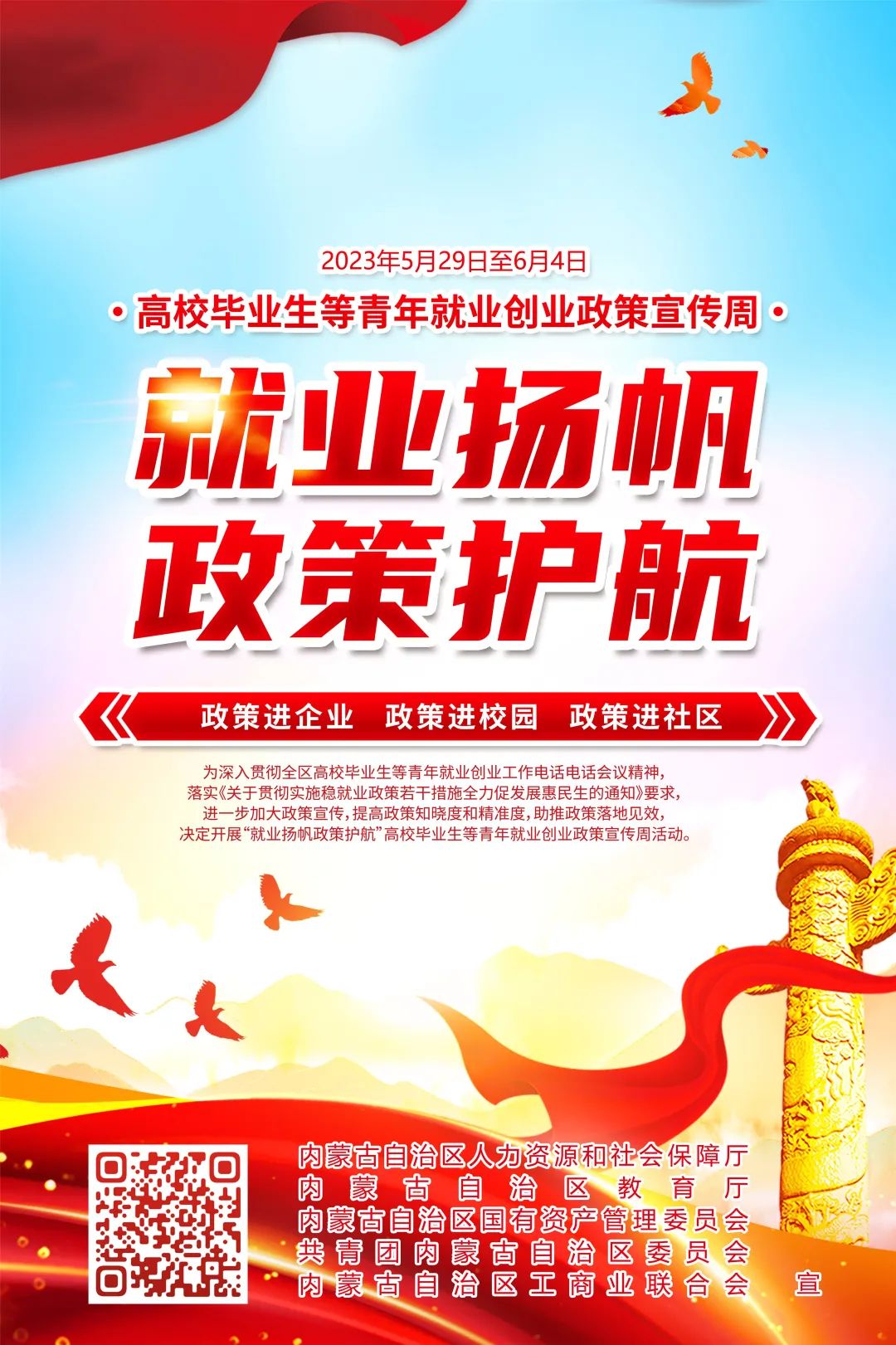 高校毕业生就业创业政策宣传简报,支持高校毕业生创业