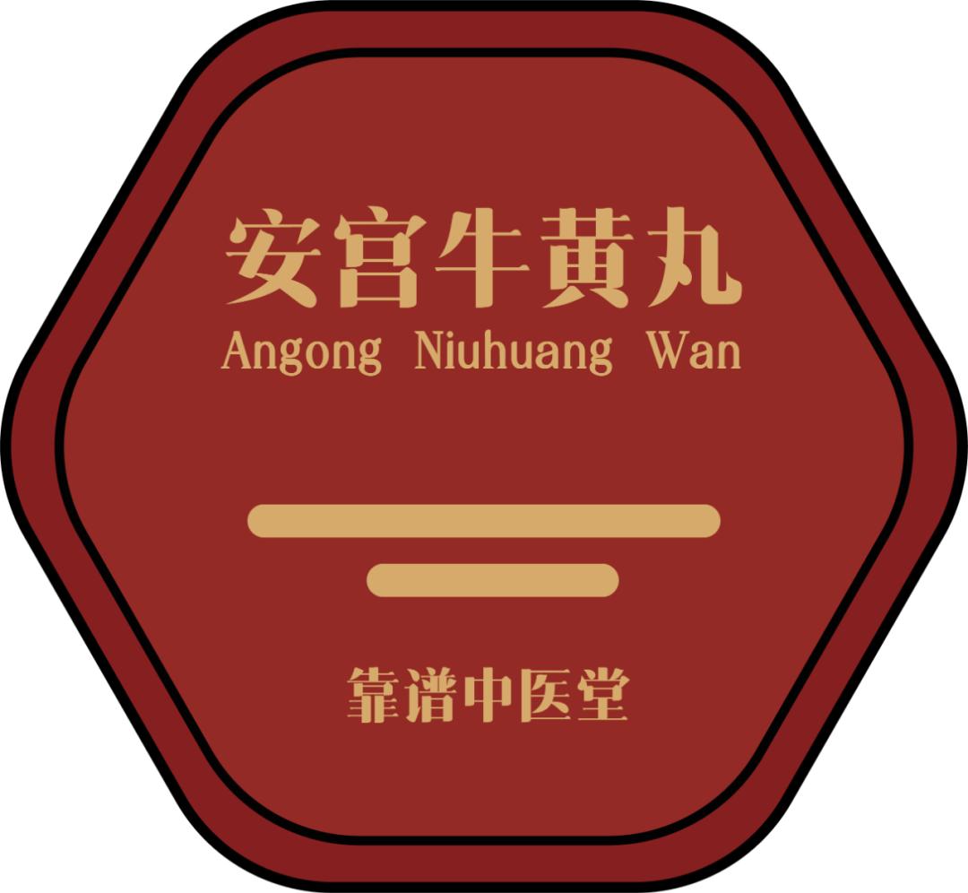 3月5日惊蛰用安宫牛黄丸预防中风,惊蛰吃安宫牛黄丸会造成脑出血吗