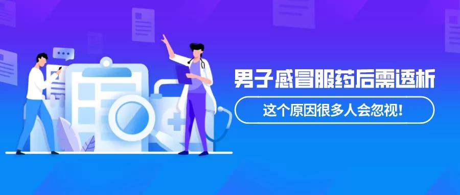 小伙几种感冒药同时吃致肝肾衰竭,男子感冒自行吃药引起肝肾衰竭