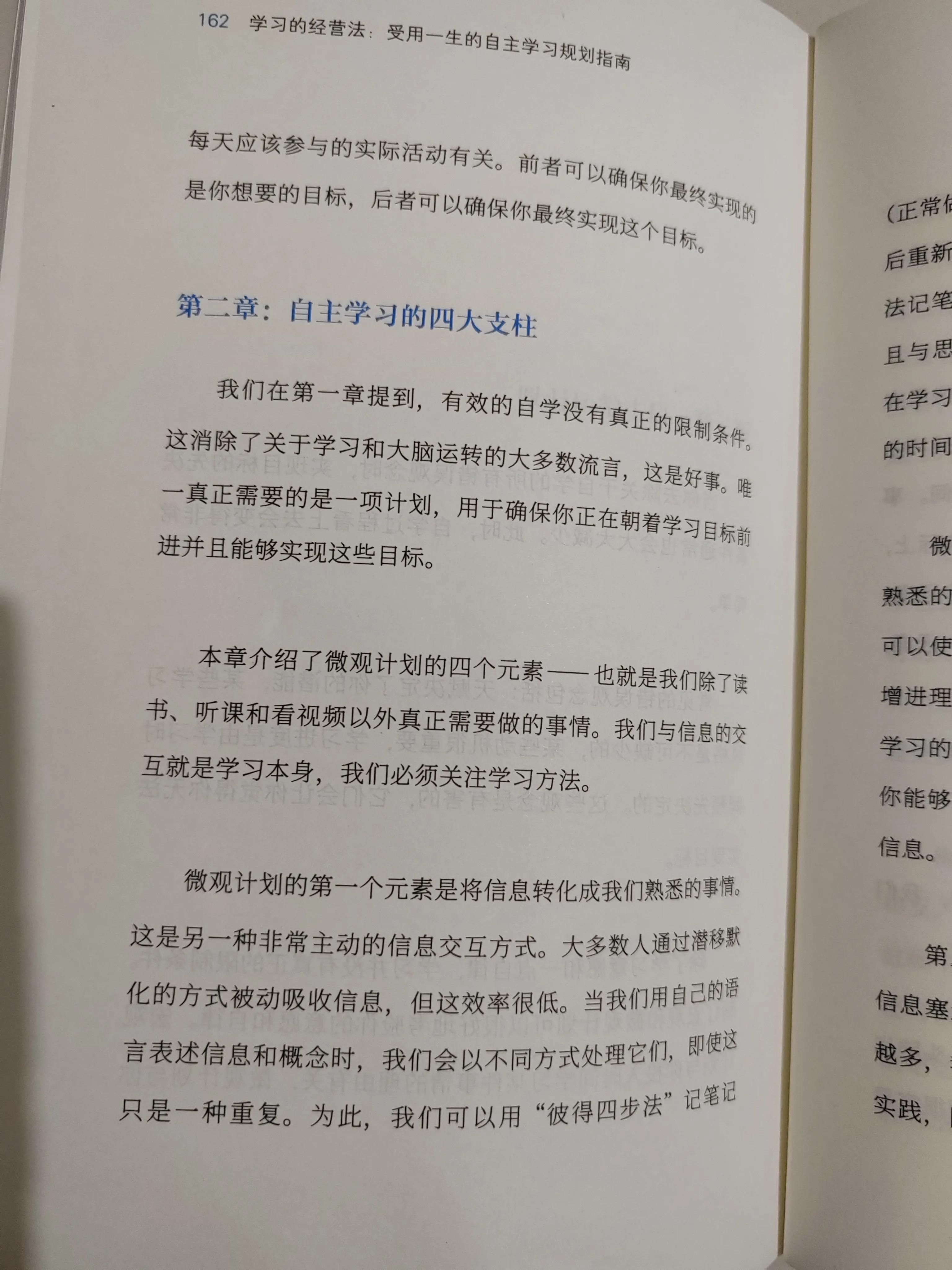 《学习的经营法》自学者终身受用的学习方法