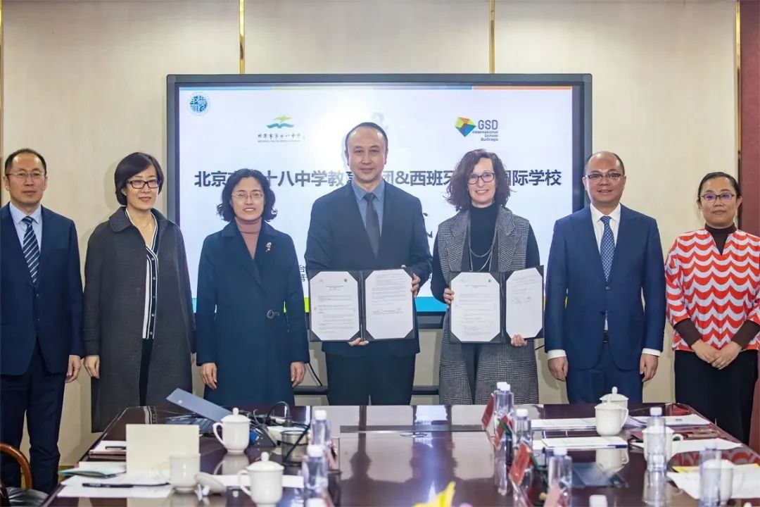 国际合作开新篇！北京市第十八中学教育集团和西班牙GSD国际学校签订友好合作协议