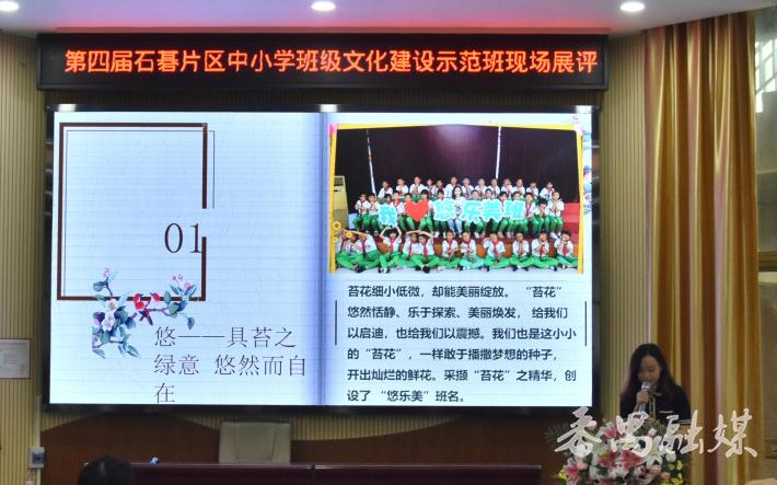 番禺区石碁片区开展第四届中小学班级文化建设示范班现场展评