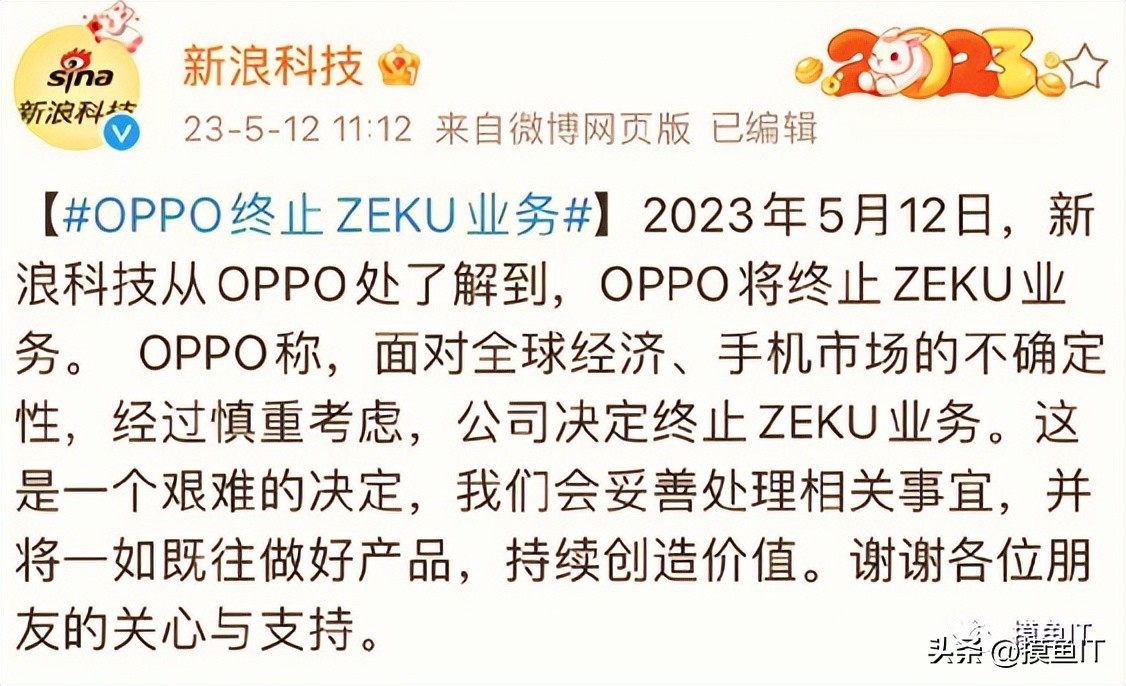 对哲库(ZEKU)业务终止的一些浅谈