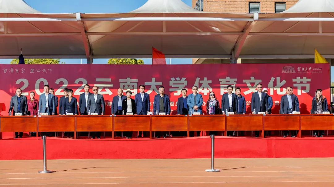 青春主题体育节开幕式,云南大学体育文化节开幕式