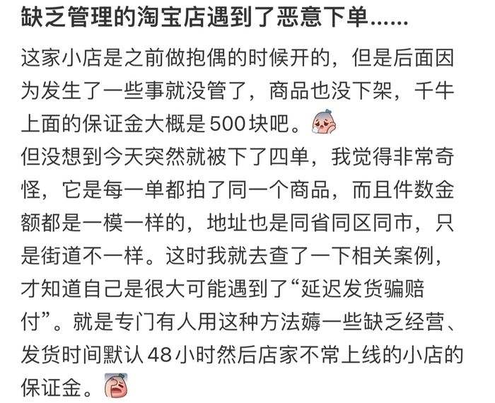 开网店保证金骗局案例分享,开网店保证金骗局揭秘案例