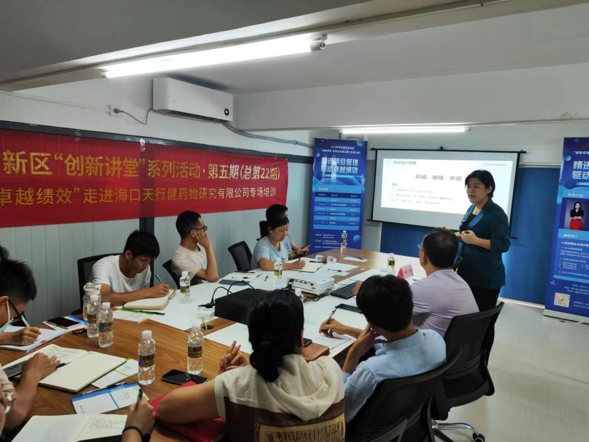 精进项目管理、驱动卓越绩效——高新区“创新讲堂”走进天行健
