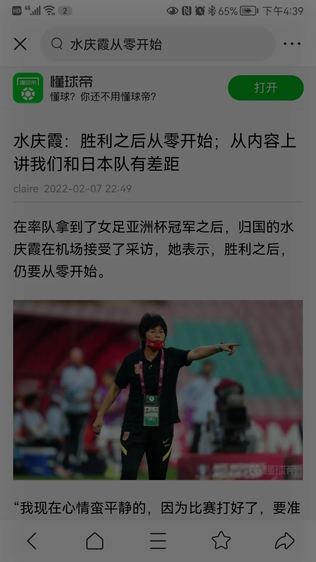 中国女足力压韩国夺冠,女足赢全场沸腾