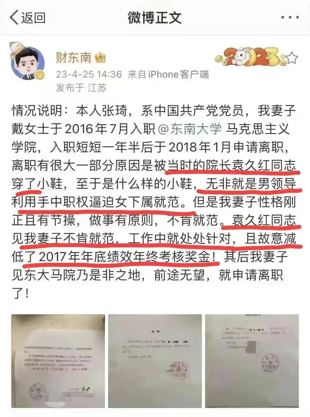 袁久红被指涉学历造假,网友举报袁久红学历造假