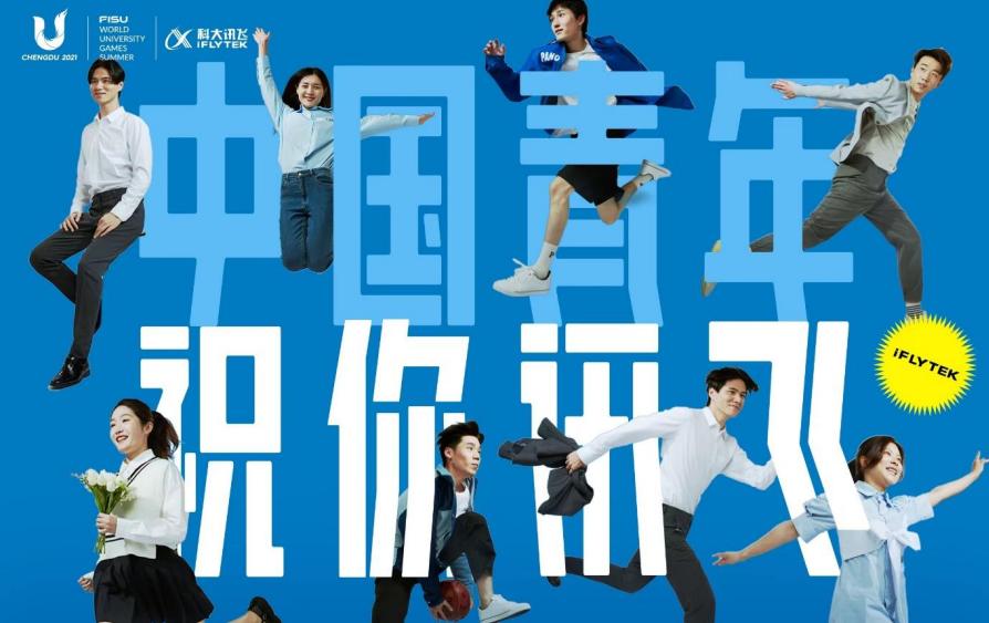 科大讯飞奖项,科大讯飞三连冠