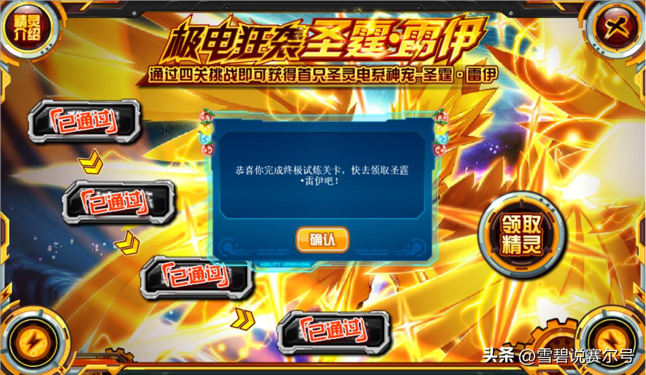 赛尔号雷伊现在在哪打,赛尔号突破雷伊