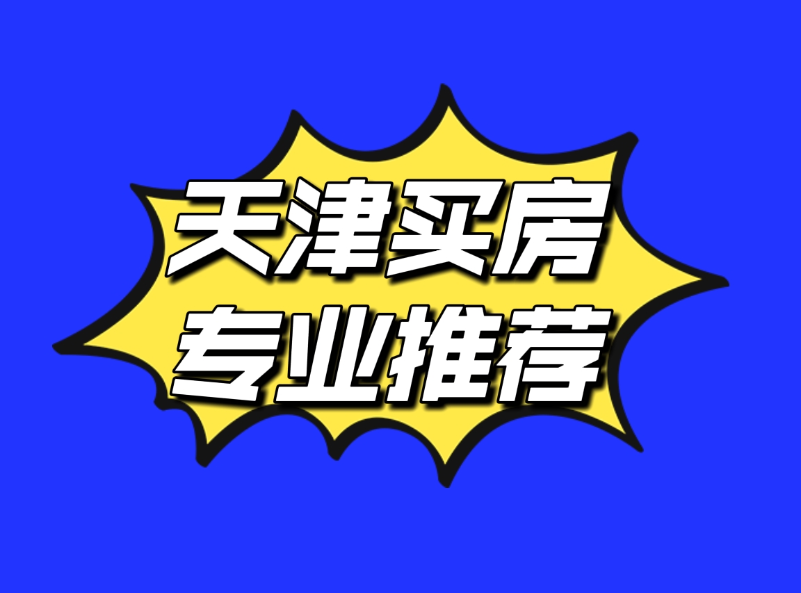 外地户口在天津上小学的最新政策,天津户口异地上小学