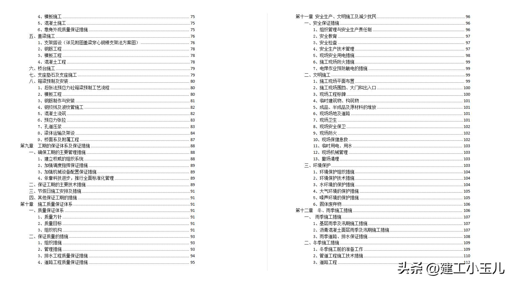 市政道路桥梁工程施工建设,河北市政道路桥梁技术