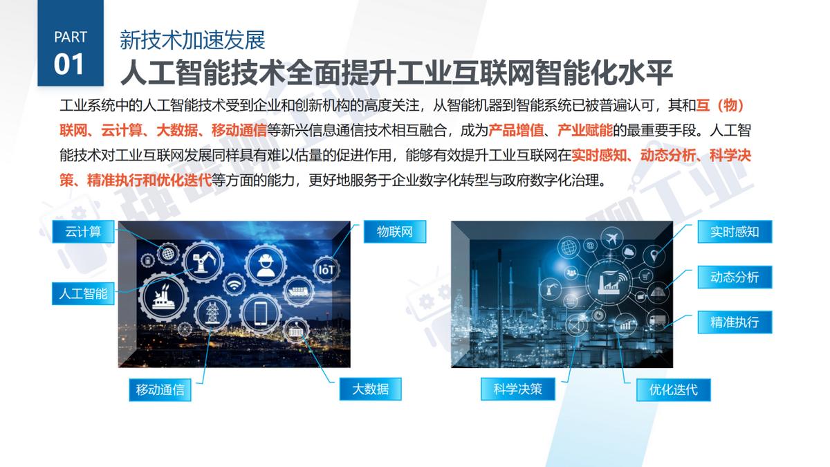 如何促进工业互联网发展,关于加快工业互联网创新发展