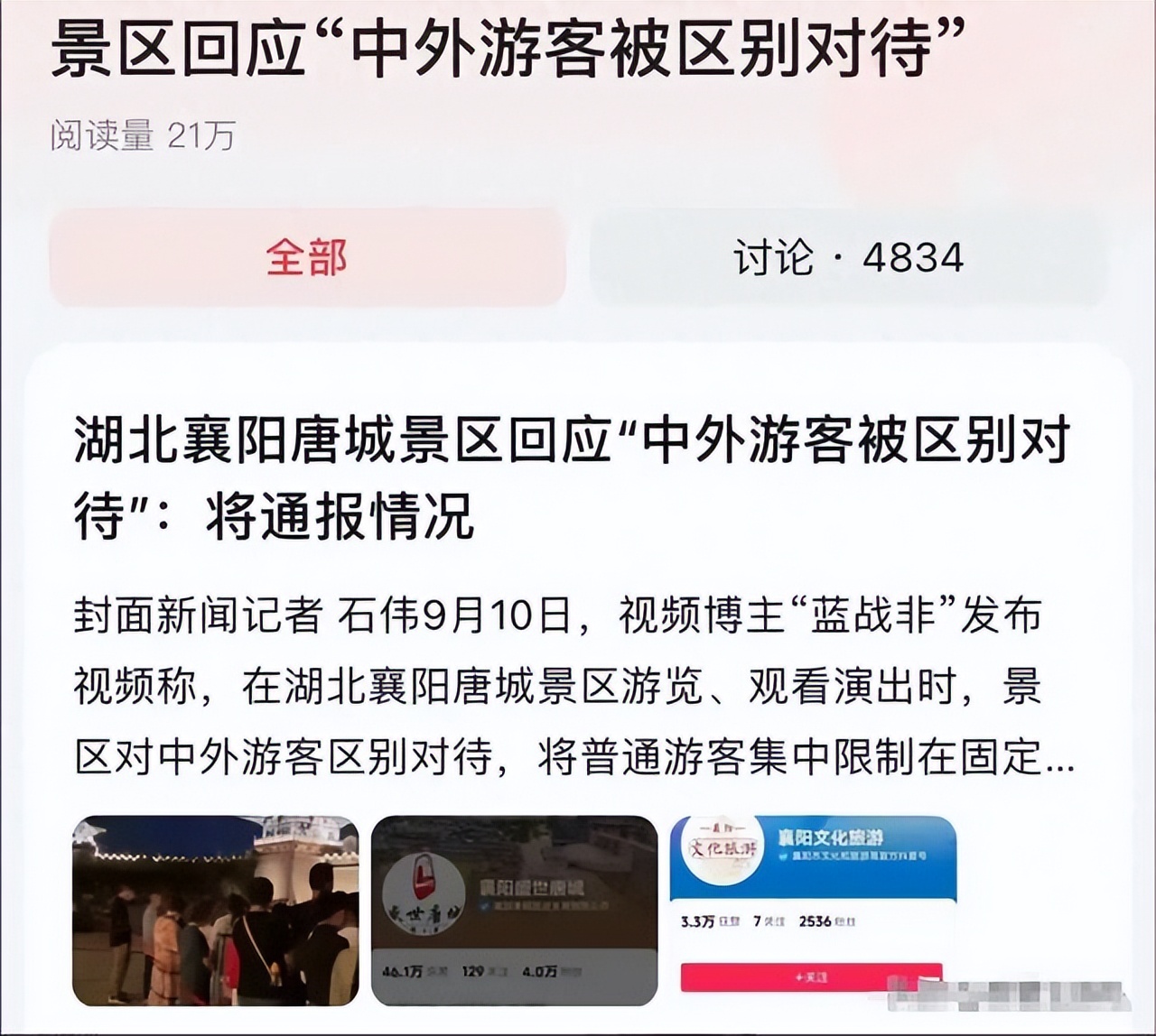 襄阳唐城景区区别对待游客,襄阳唐城景区最新回应