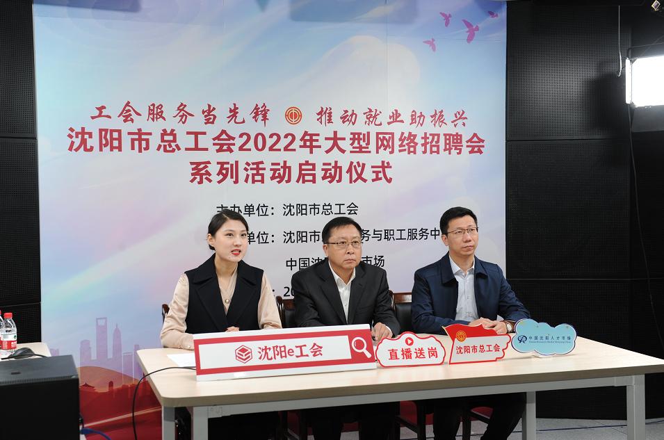 总工会大型用工招聘会,沈阳市总工会招聘