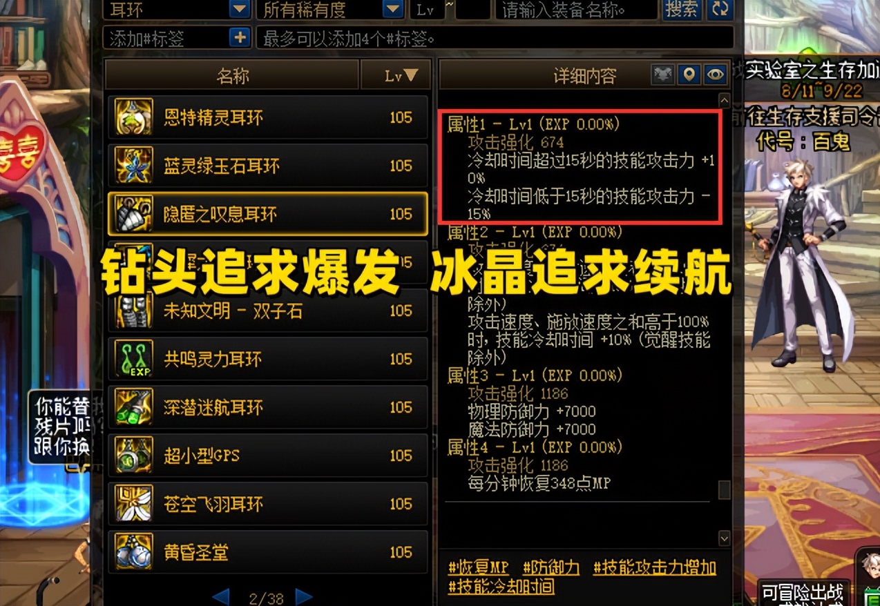 dnf耳环100级选择,dnf110版本耳环部位详细解析