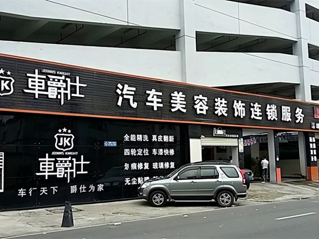 汽车用品加盟店哪家好一点,国内汽车用品加盟店有哪些可靠的