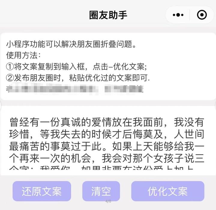 朋友圈折叠成一条内容怎么发,微信朋友圈多条内容折叠怎么解决
