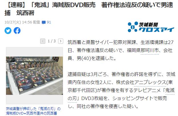 日本女子自制《鬼灭之刃》蛋糕获利400万遭起诉