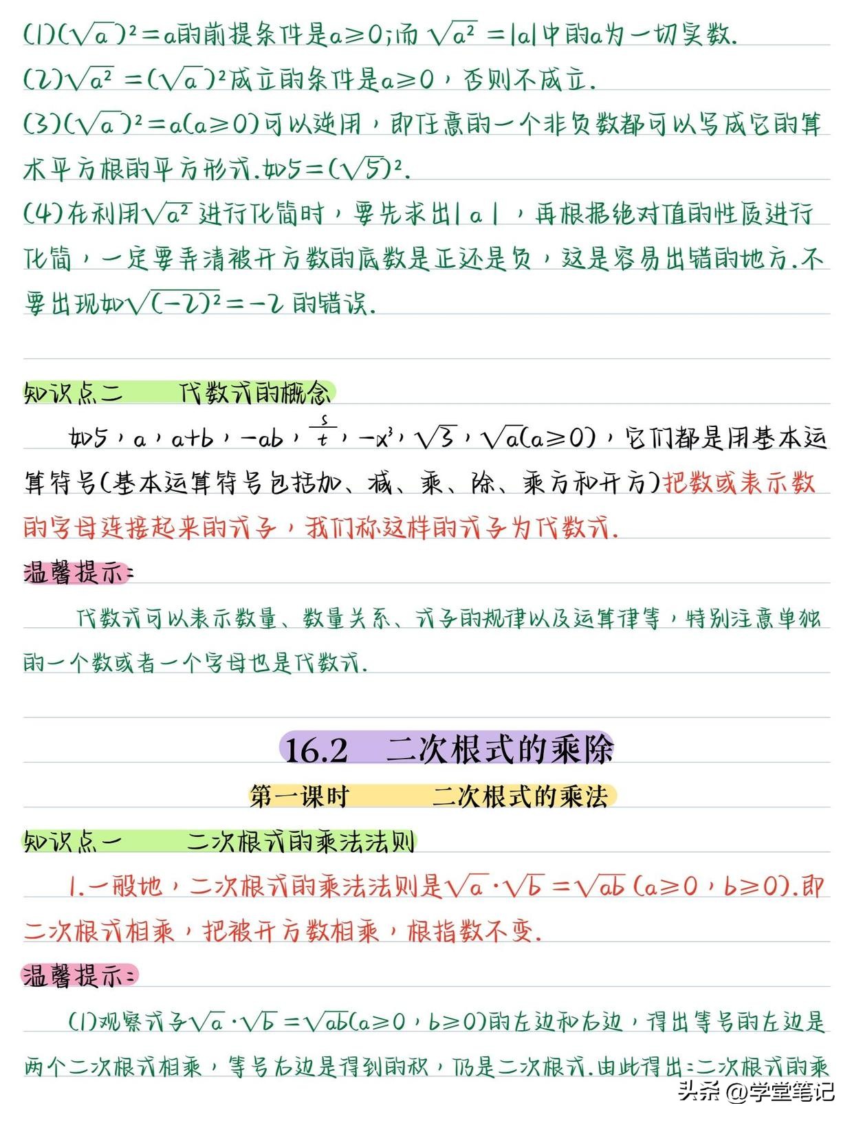 八年级下册人教版必背知识重点,30年老教师七年级数学核心笔记