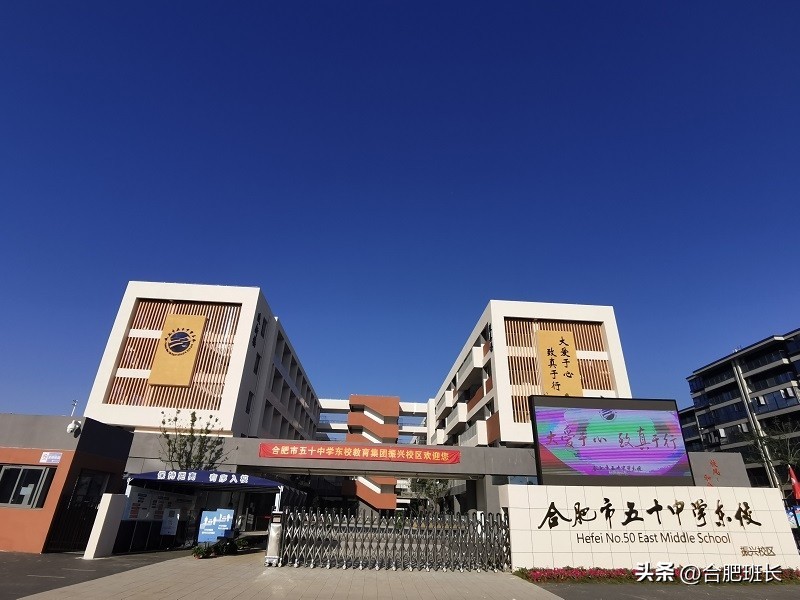 合肥五十中新分校区在哪里,合肥五十中是重点吗