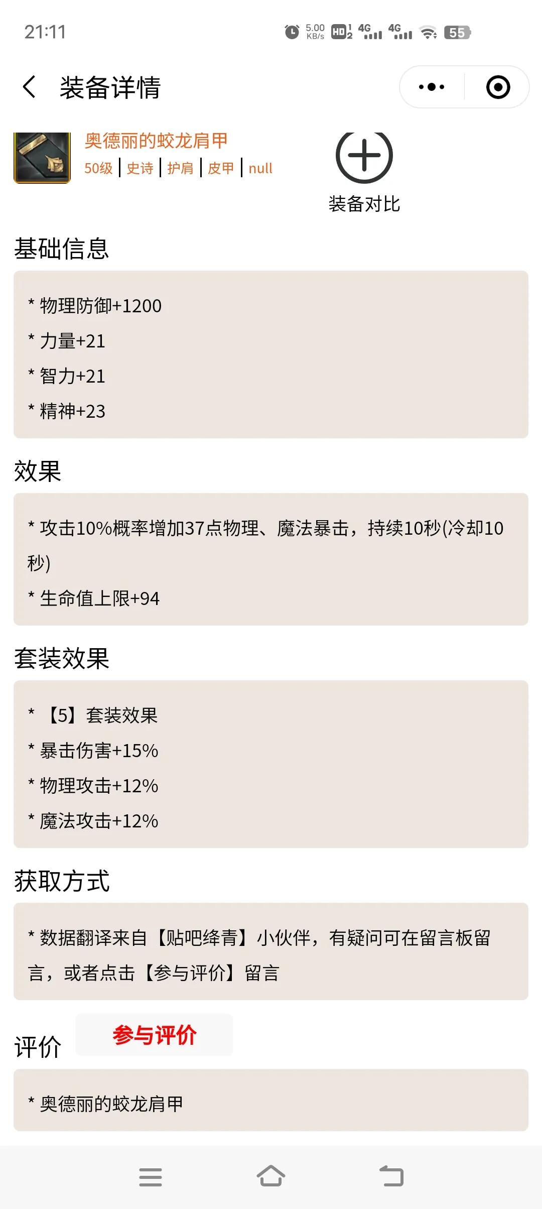 dnf手游50级防具对比,dnf手游50级ss防具排行