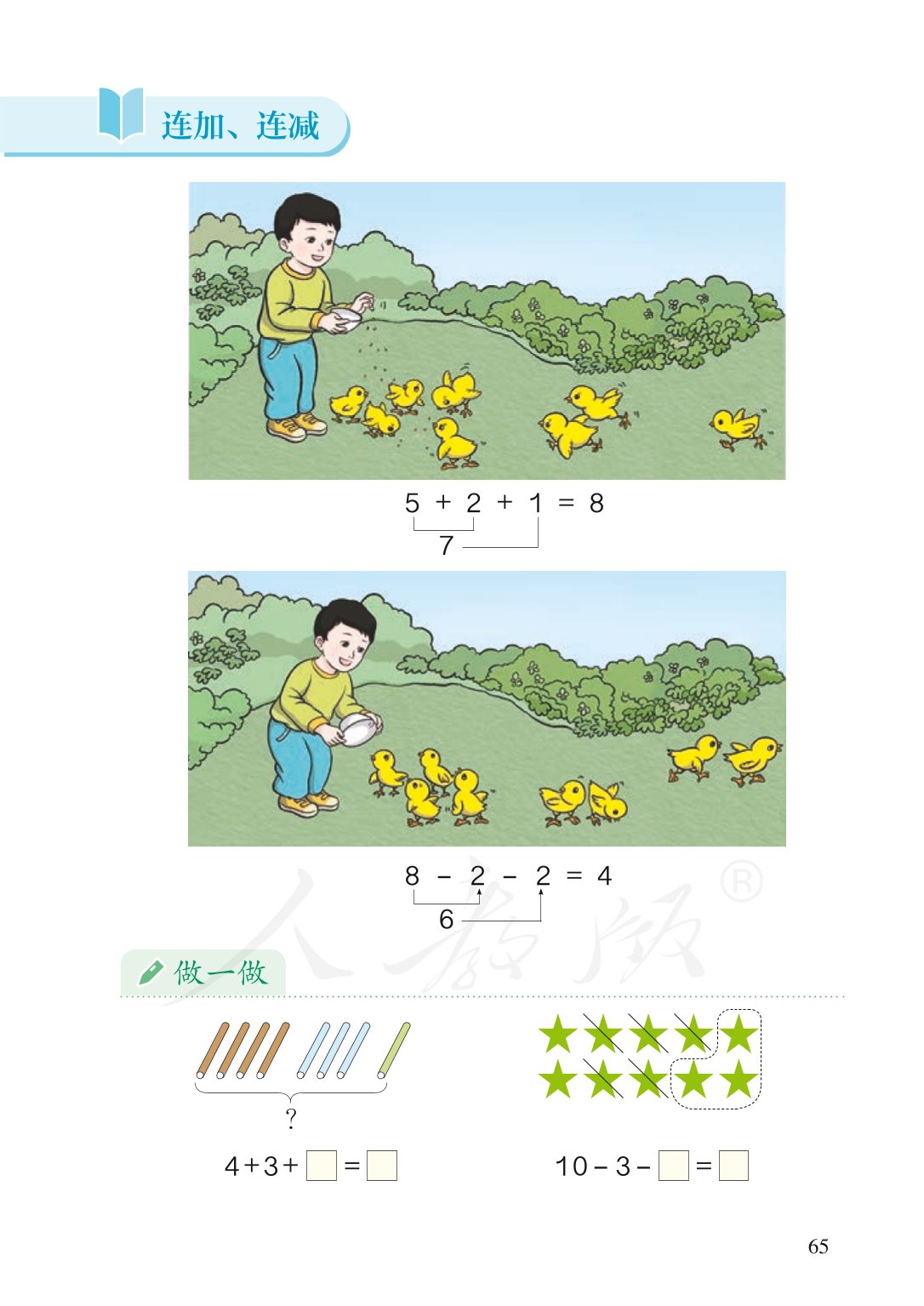 部编版一年级数学上册电子课本,北师大版一年级上册数学电子课本