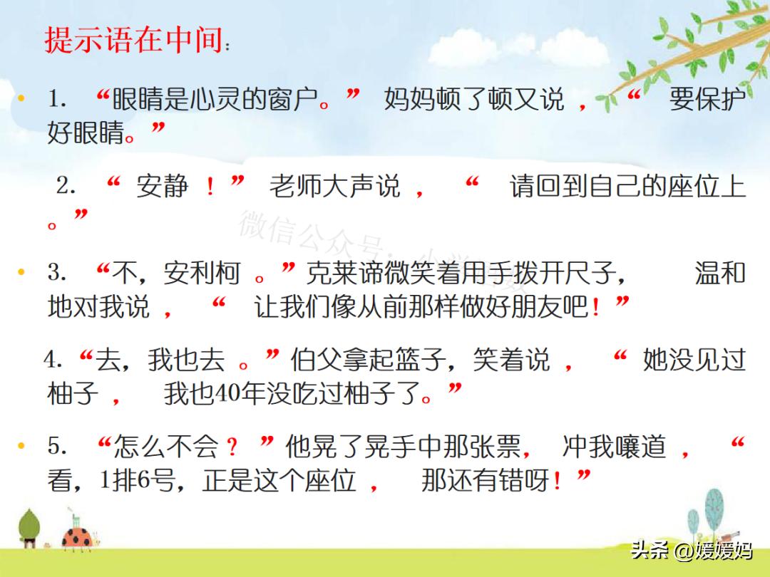 提示语在引语前面怎么加标点符号,提示语在不同位置的标点符号练习